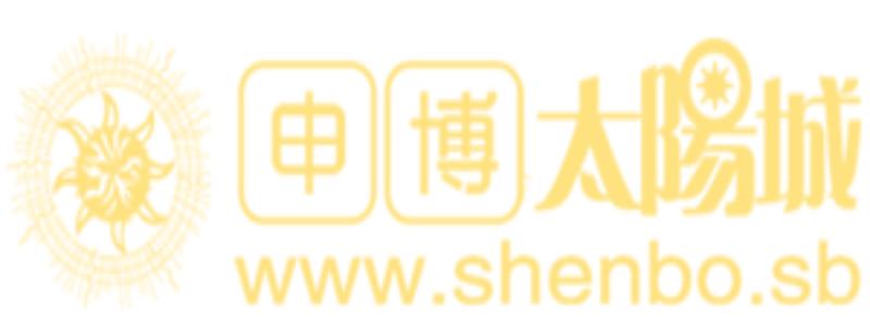 申博太陽城-LOGO